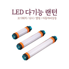 LED 다기능랜턴