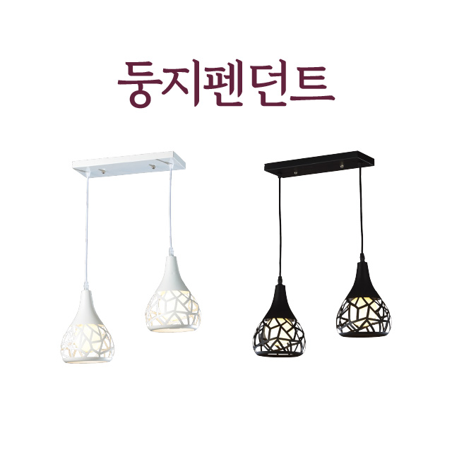 둥지 펜던트 식탁등