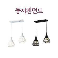 둥지 펜던트 식탁등