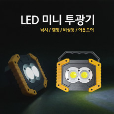 LED 미니 투광기 랜턴 낚시, 캠핑, 아웃도어, 충전식