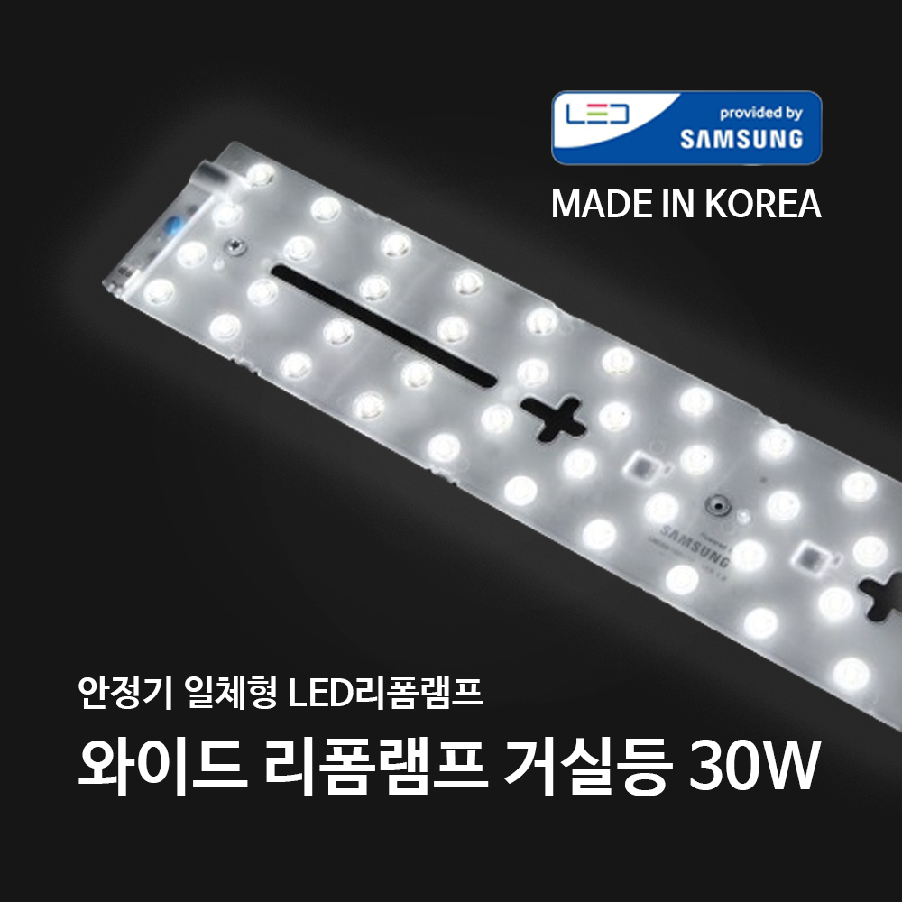 안정기 일체형 LED와이드리폼램프