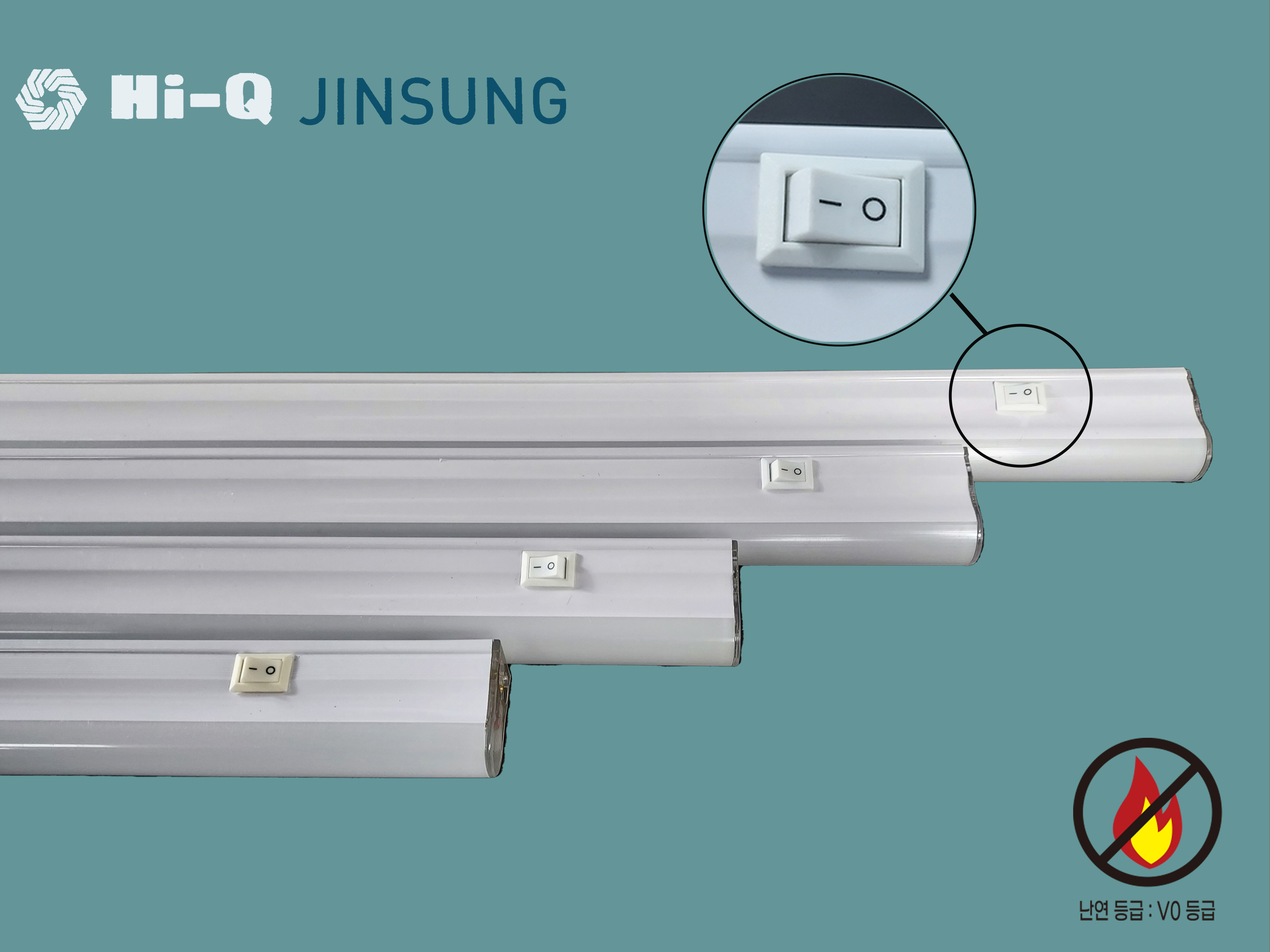 진성전자 HIQ LED 스위치형T5 1200mm,900mm,600mm,300mm